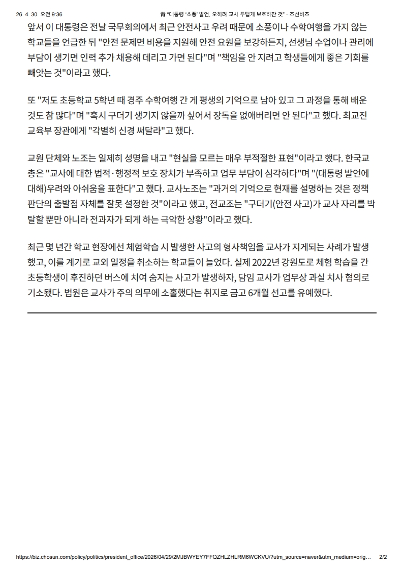 [2026. 4. 30] 주요언론사 교육기사 스크랩_15
