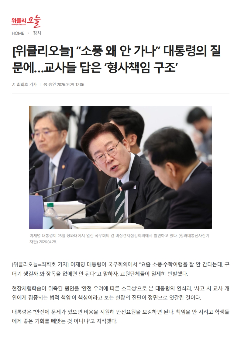 [2026. 4. 30] 주요언론사 교육기사 스크랩_16