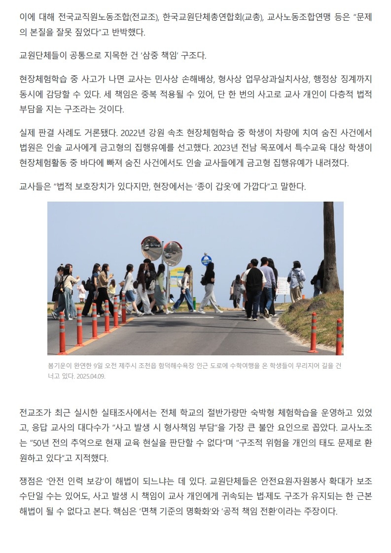[2026. 4. 30] 주요언론사 교육기사 스크랩_17