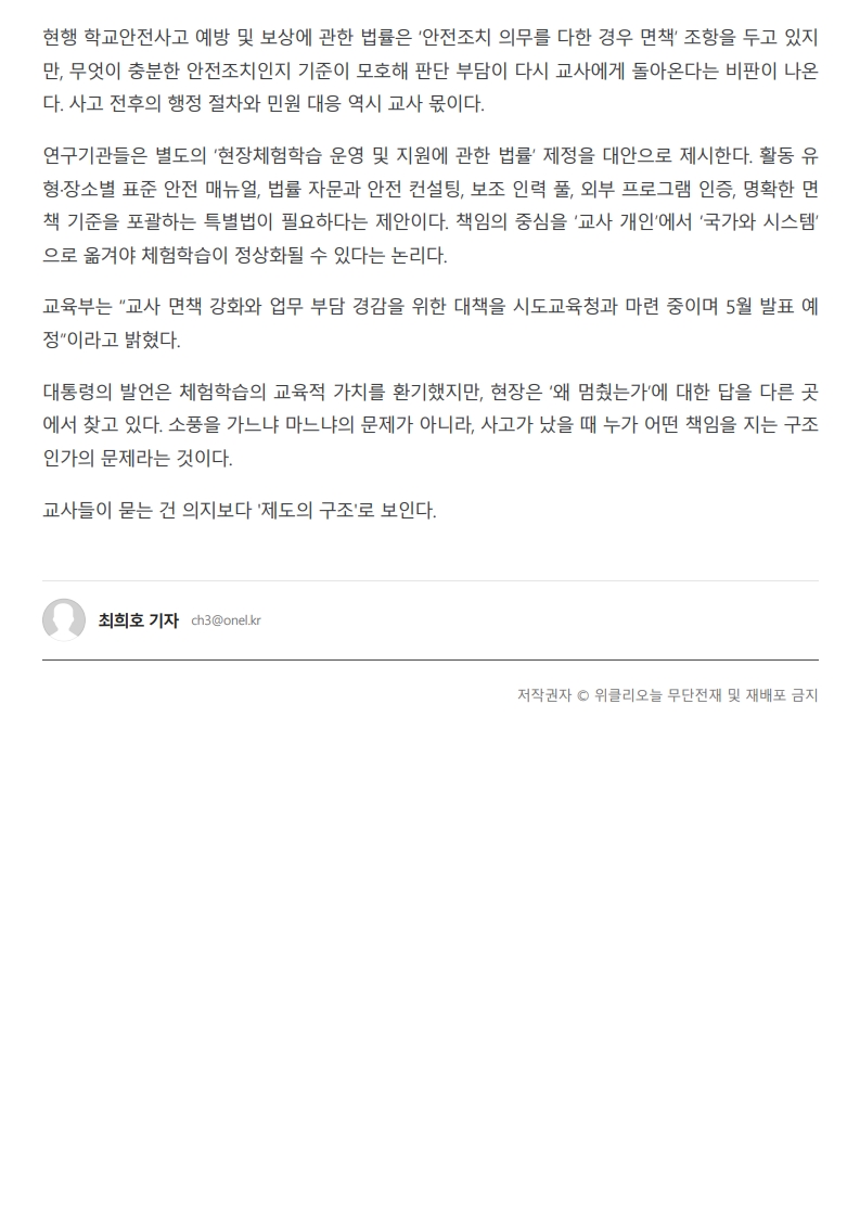 [2026. 4. 30] 주요언론사 교육기사 스크랩_18