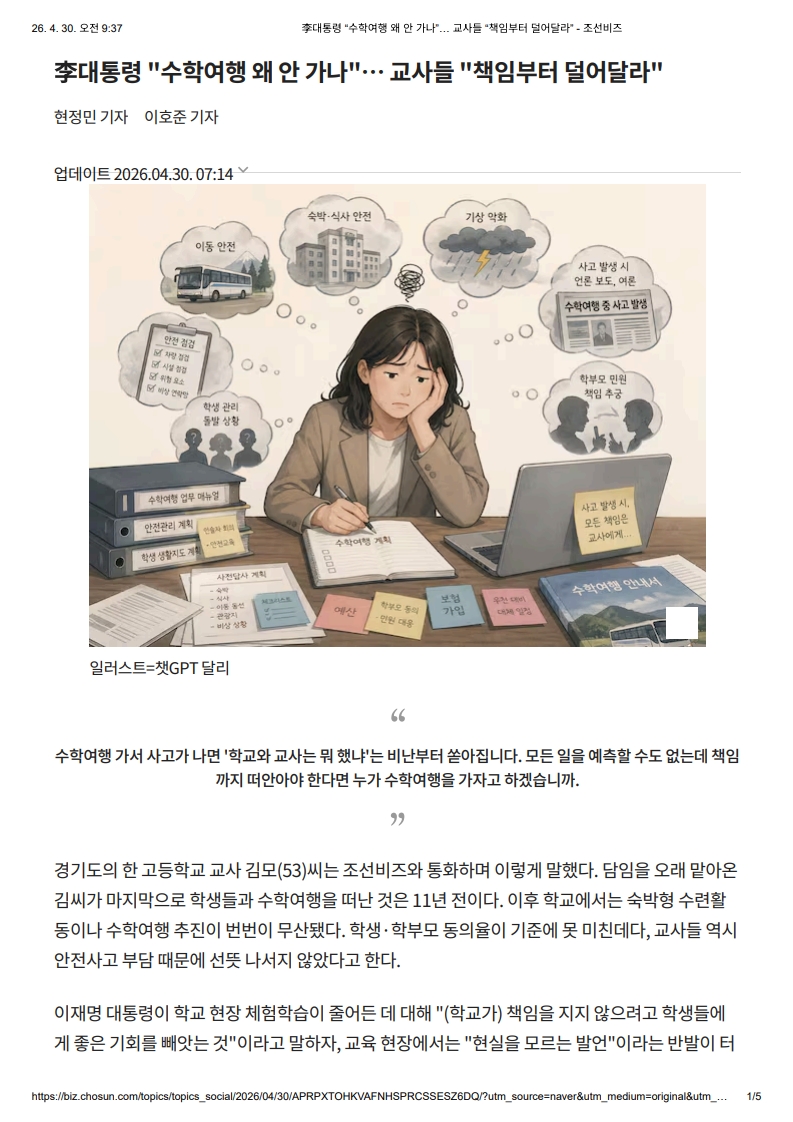 [2026. 4. 30] 주요언론사 교육기사 스크랩_19