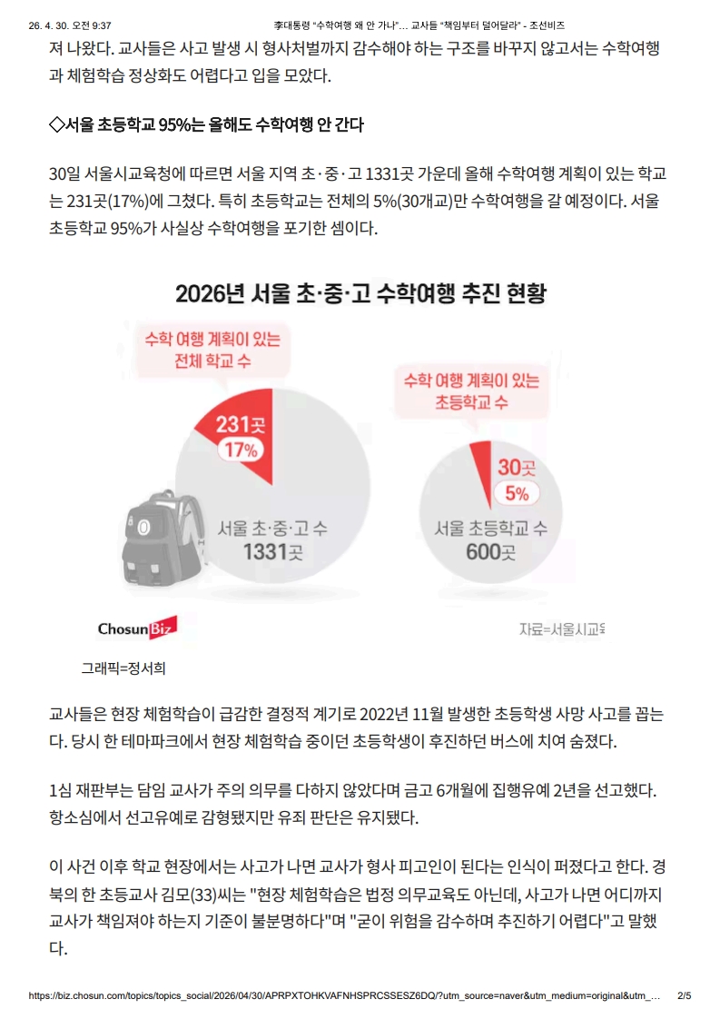 [2026. 4. 30] 주요언론사 교육기사 스크랩_20