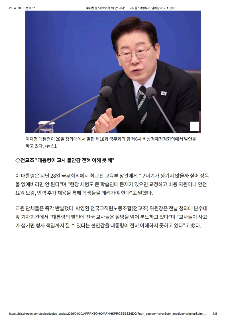 [2026. 4. 30] 주요언론사 교육기사 스크랩_21