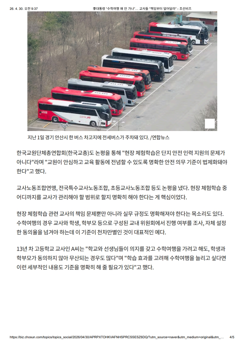 [2026. 4. 30] 주요언론사 교육기사 스크랩_22