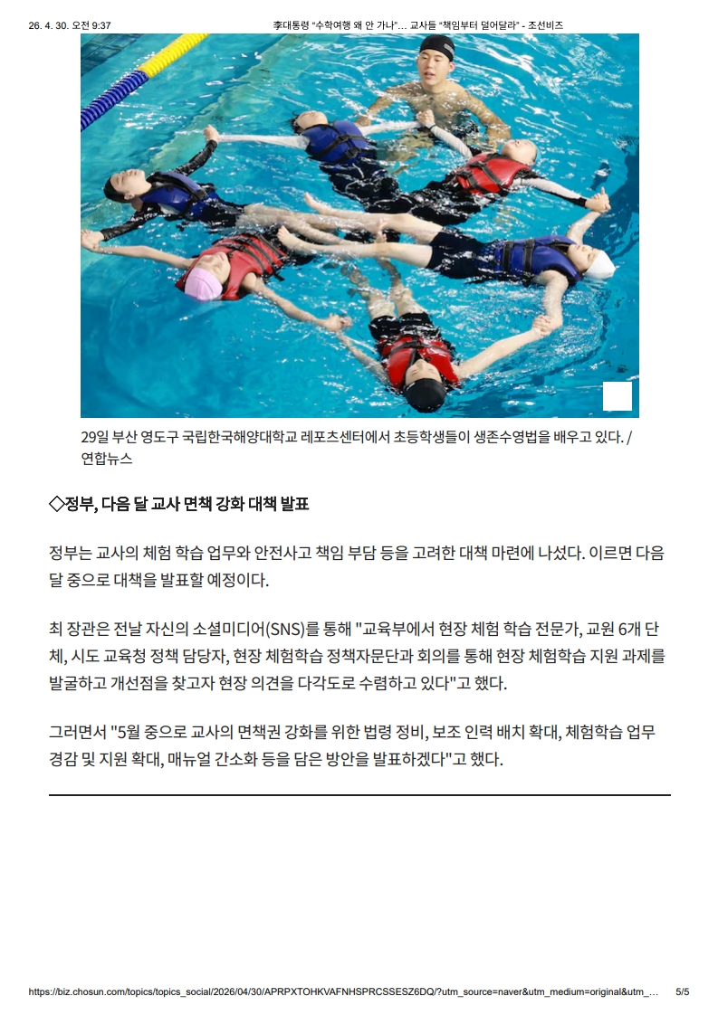 [2026. 4. 30] 주요언론사 교육기사 스크랩_23
