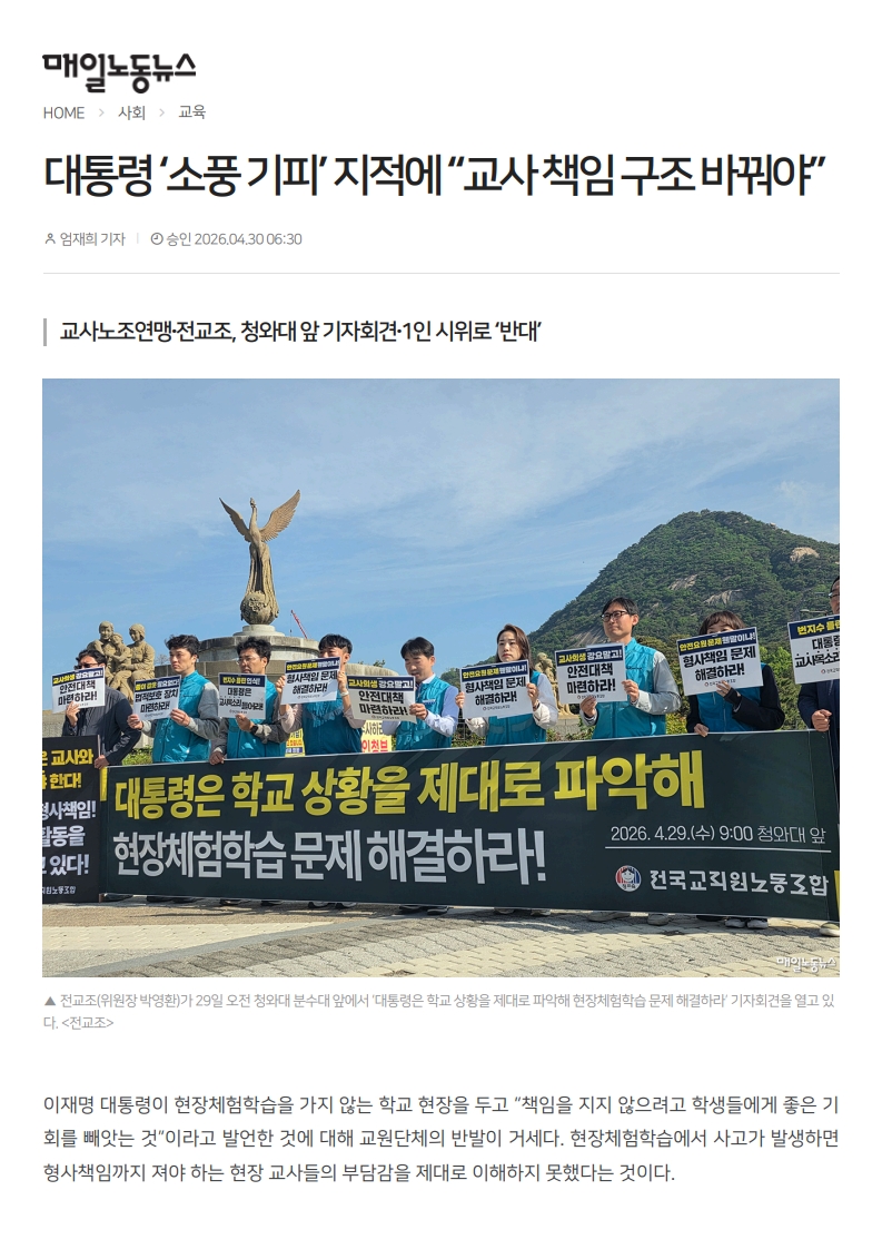 [2026. 4. 30] 주요언론사 교육기사 스크랩_24