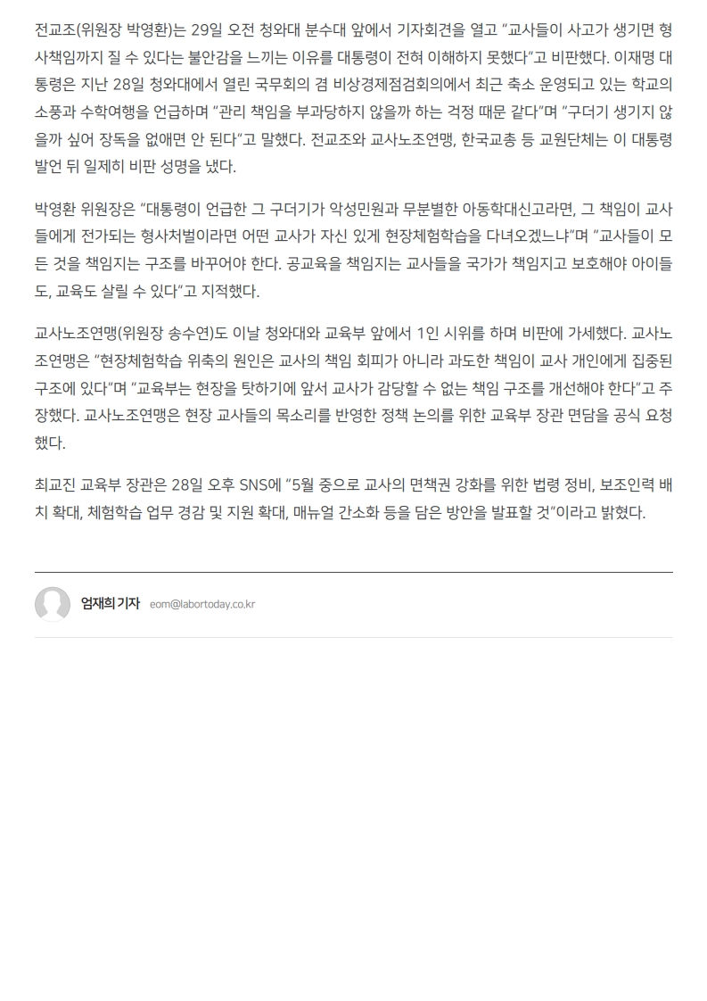 [2026. 4. 30] 주요언론사 교육기사 스크랩_25