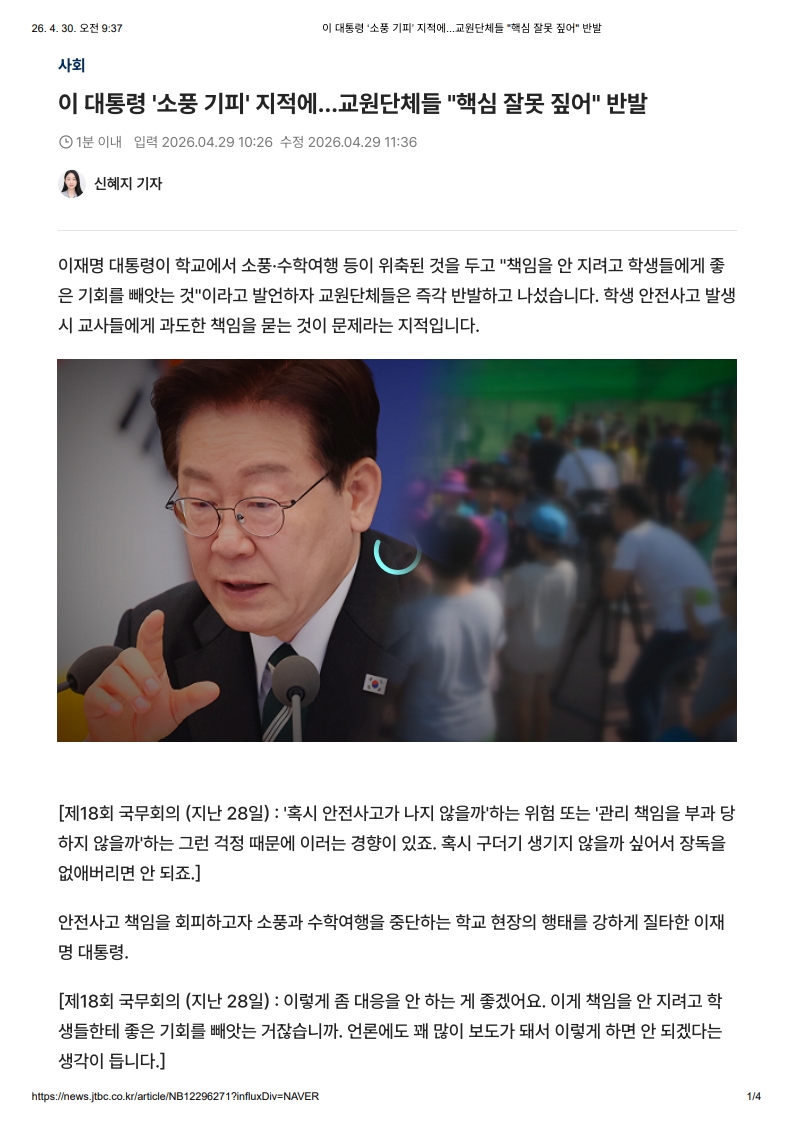 [2026. 4. 30] 주요언론사 교육기사 스크랩_26