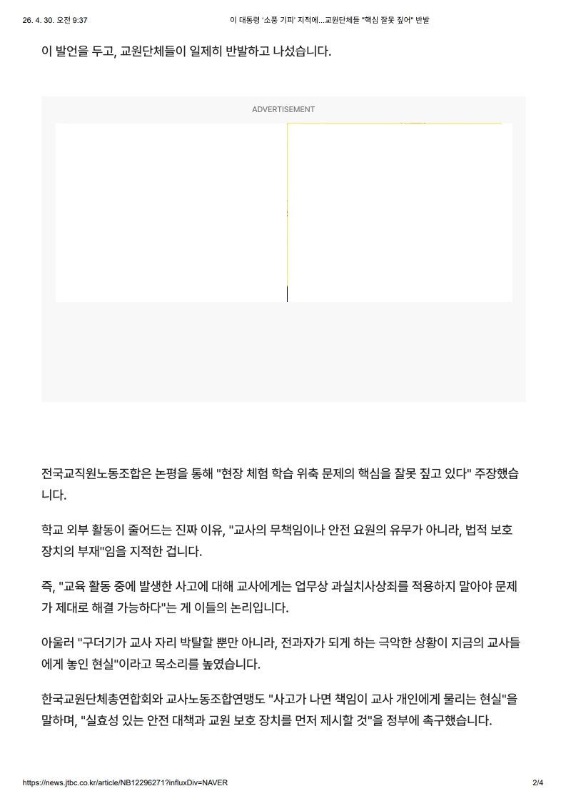 [2026. 4. 30] 주요언론사 교육기사 스크랩_27