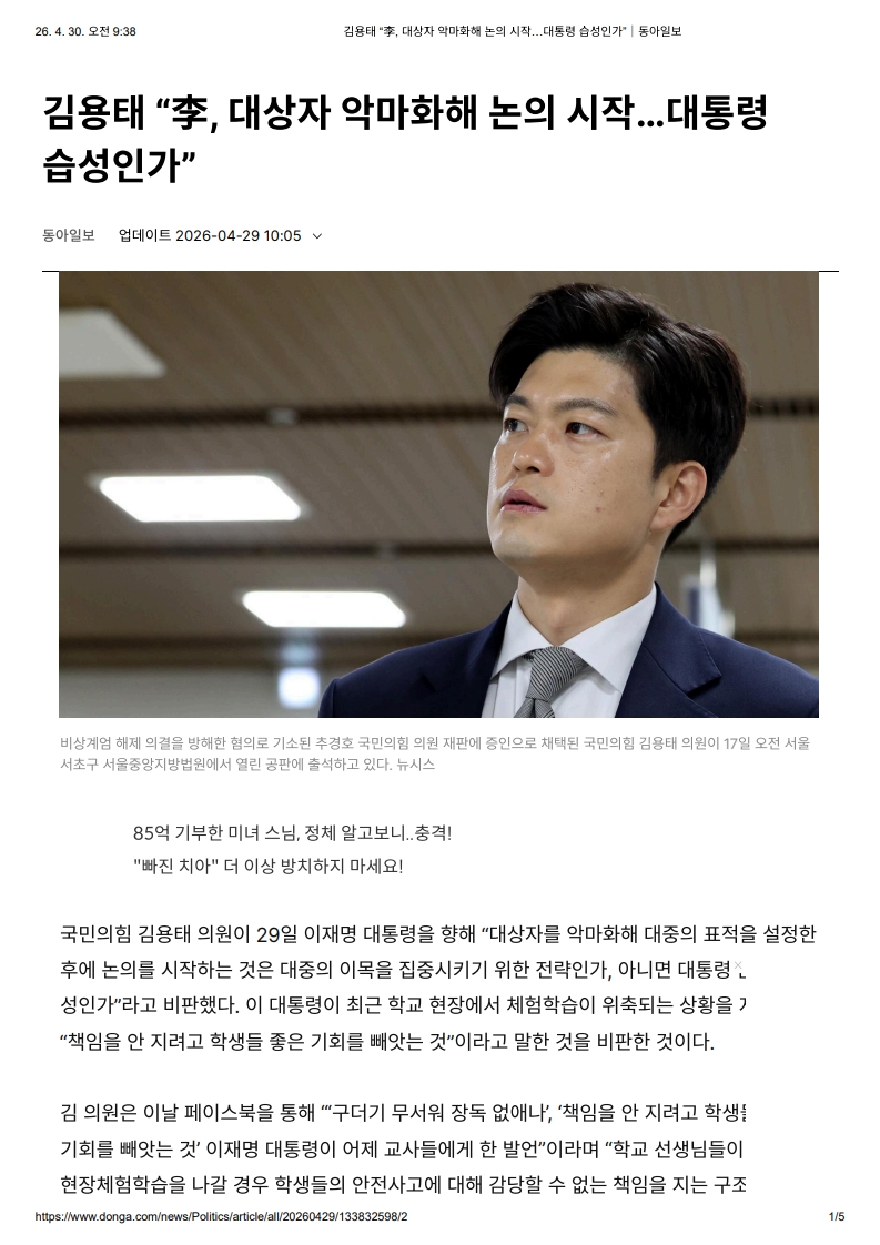 [2026. 4. 30] 주요언론사 교육기사 스크랩_28