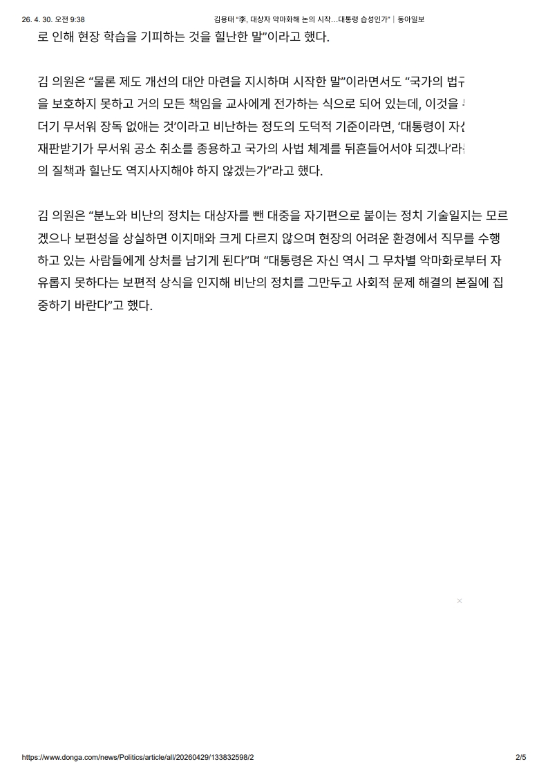 [2026. 4. 30] 주요언론사 교육기사 스크랩_29
