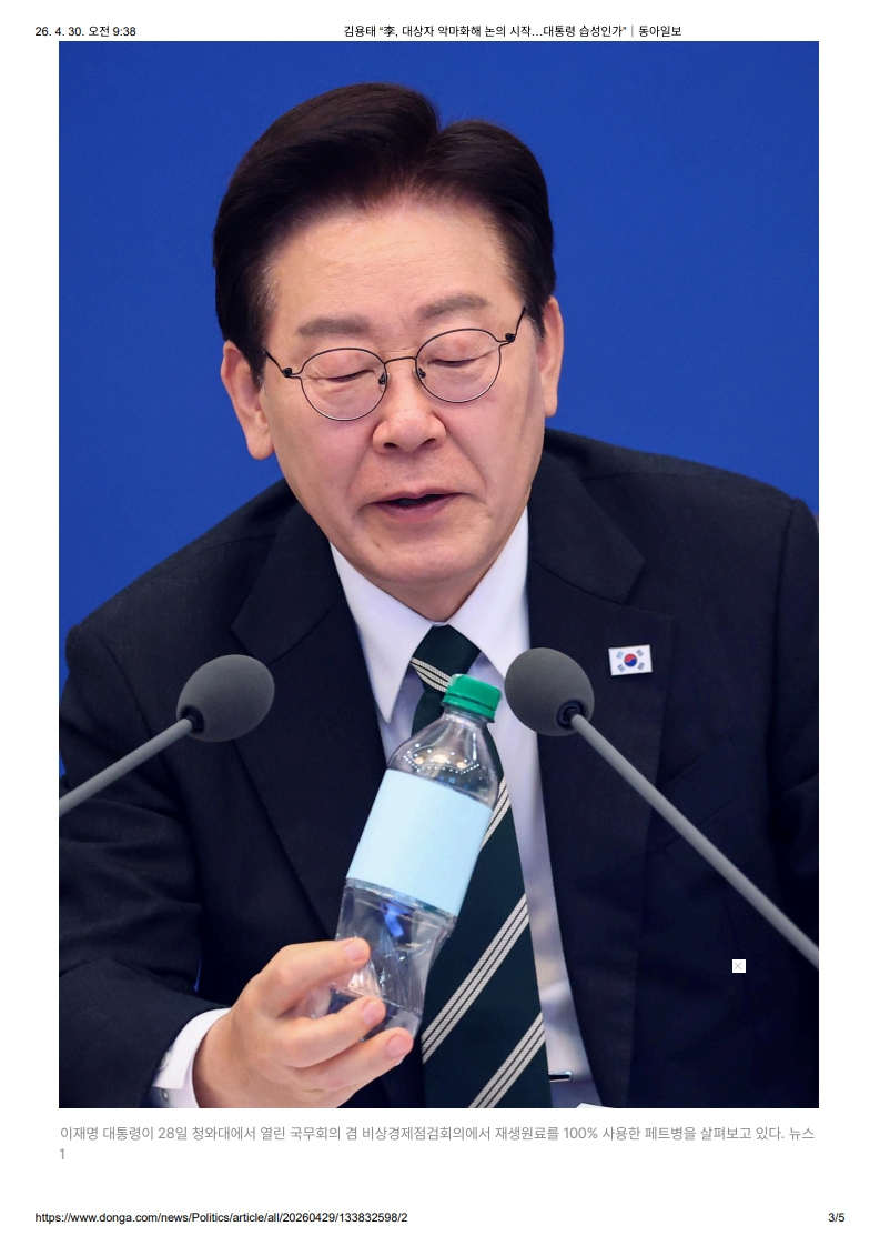 [2026. 4. 30] 주요언론사 교육기사 스크랩_30