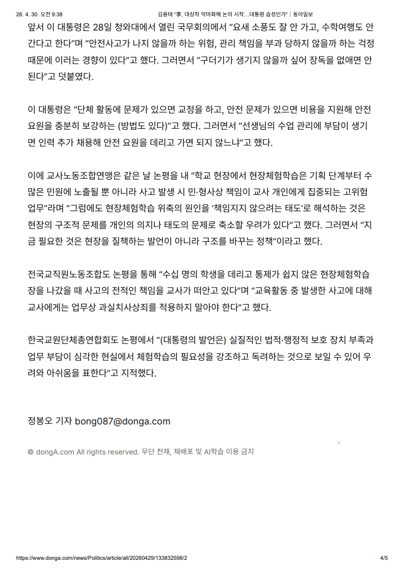 [2026. 4. 30] 주요언론사 교육기사 스크랩_31