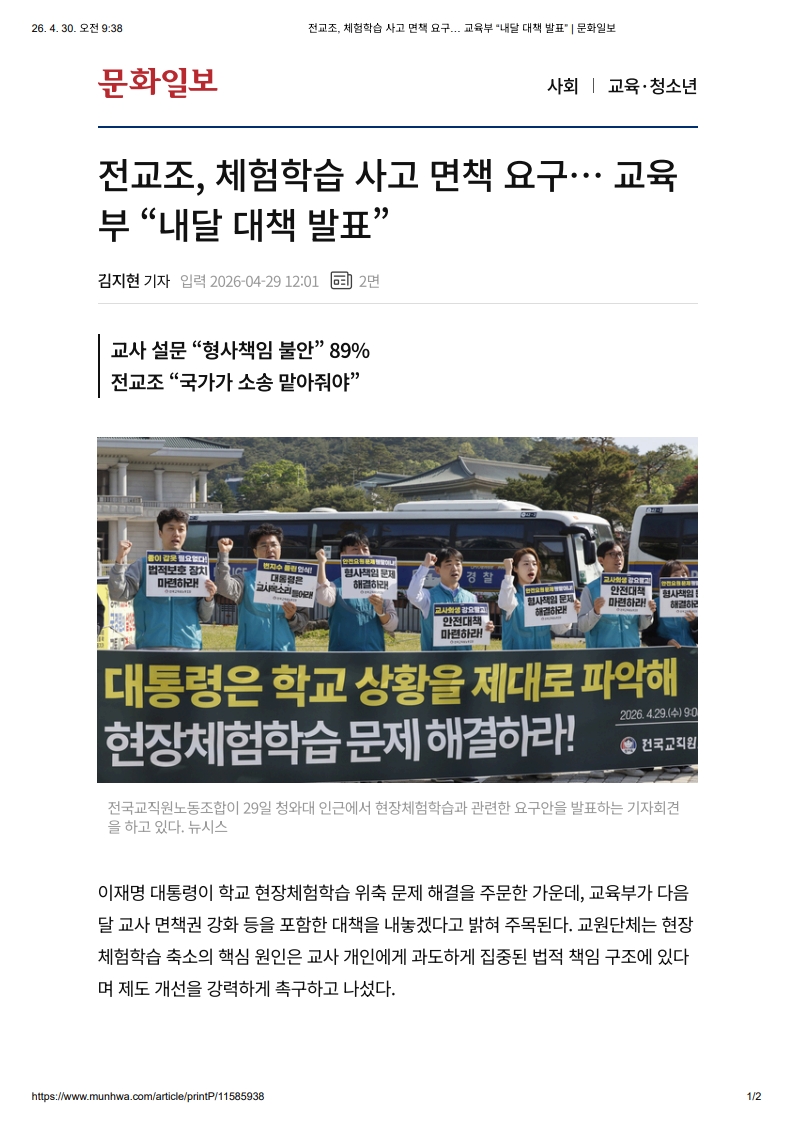 [2026. 4. 30] 주요언론사 교육기사 스크랩_32