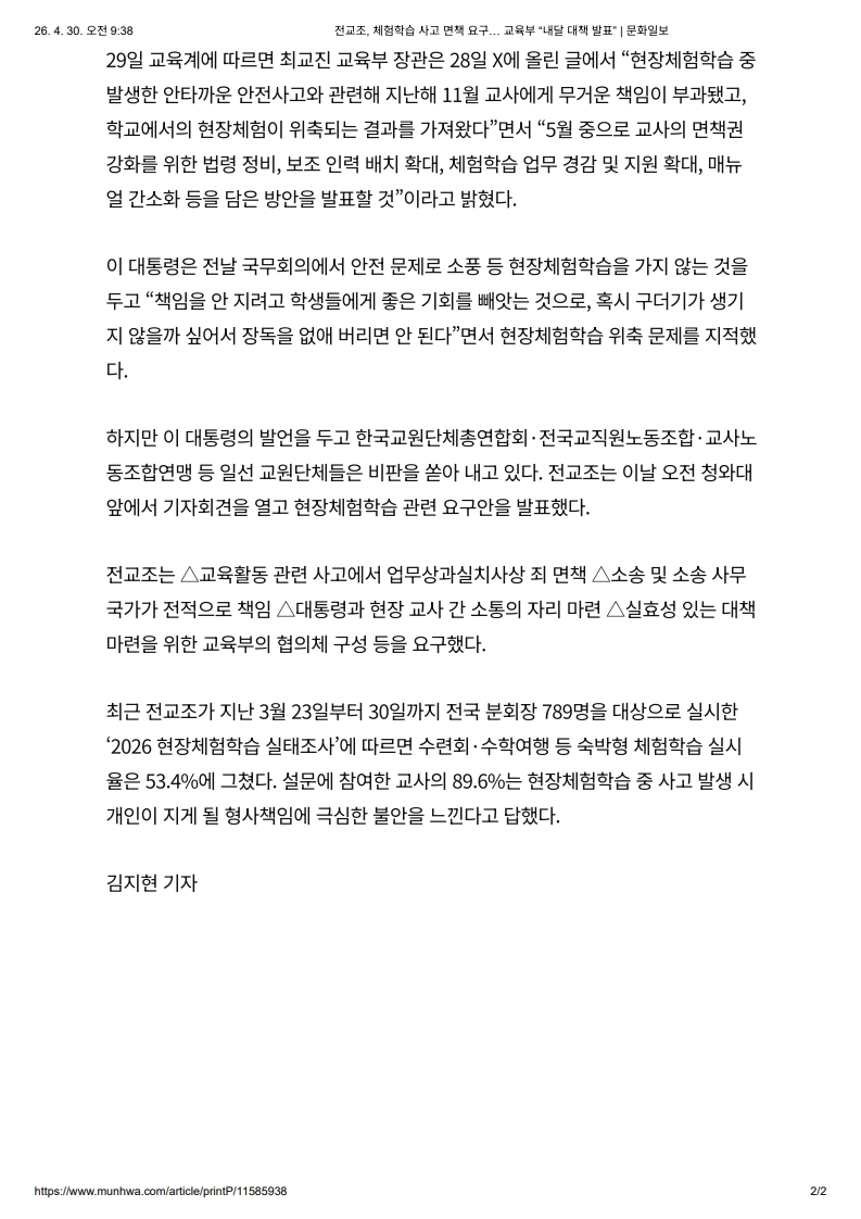 [2026. 4. 30] 주요언론사 교육기사 스크랩_33