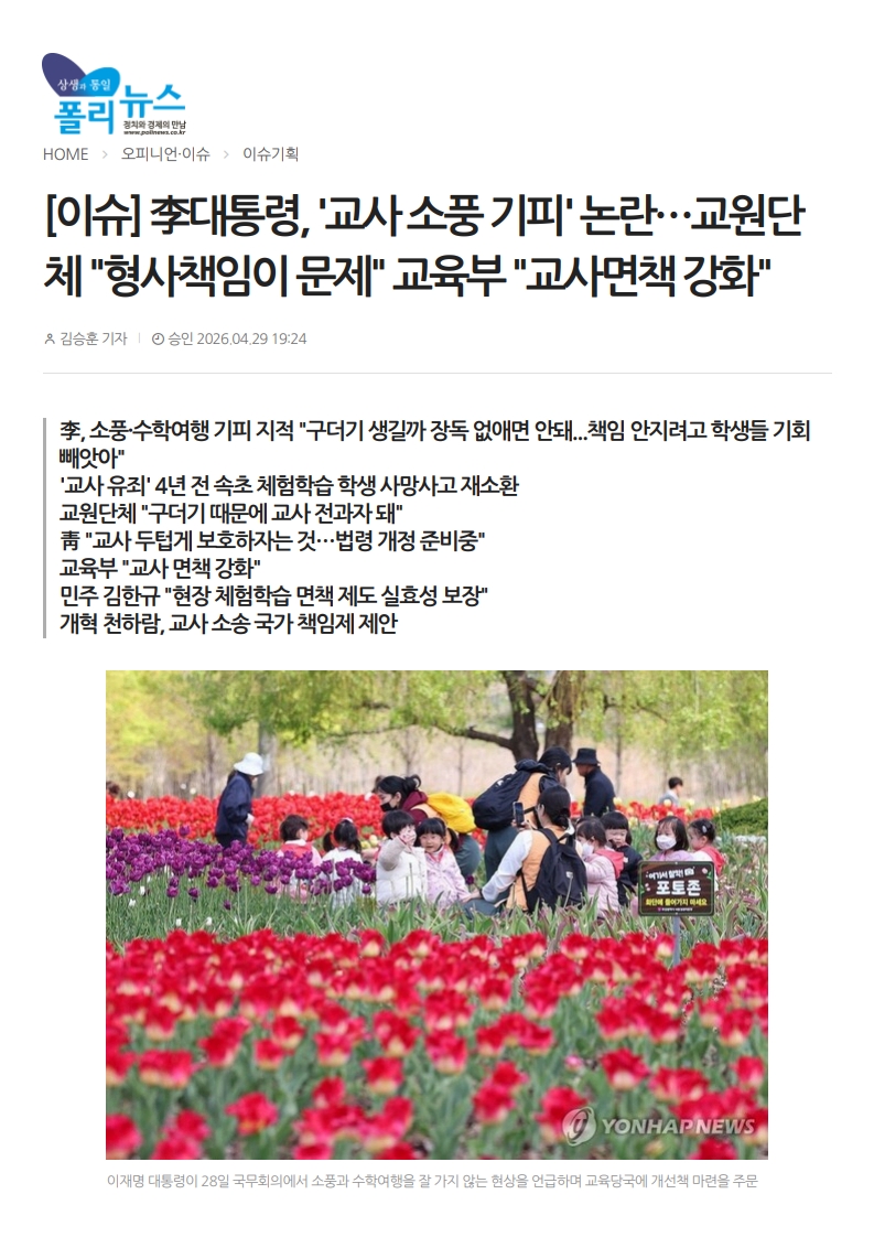 [2026. 4. 30] 주요언론사 교육기사 스크랩_34