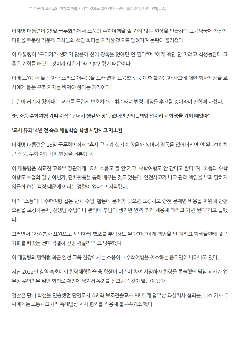 [2026. 4. 30] 주요언론사 교육기사 스크랩_35