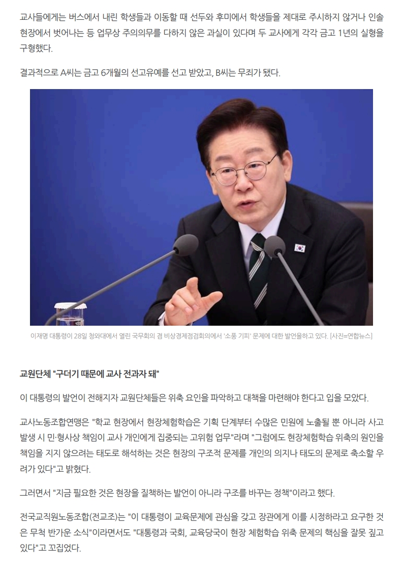 [2026. 4. 30] 주요언론사 교육기사 스크랩_36