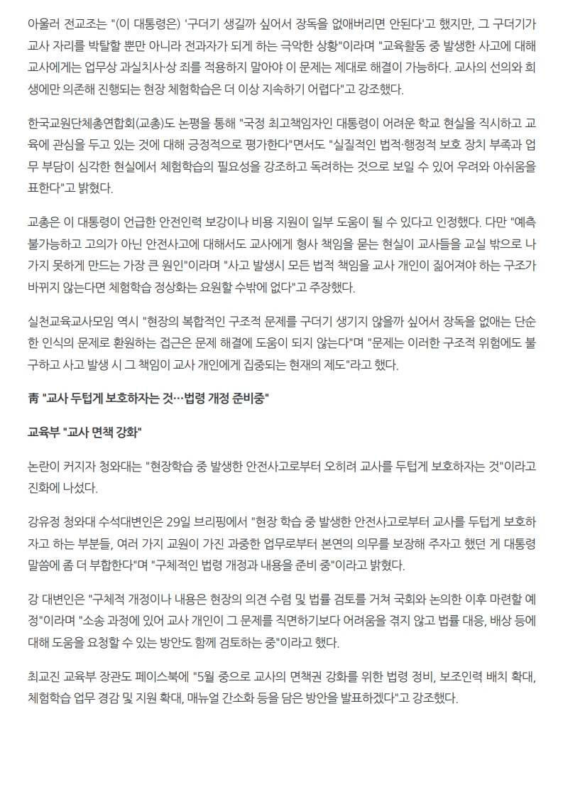 [2026. 4. 30] 주요언론사 교육기사 스크랩_37