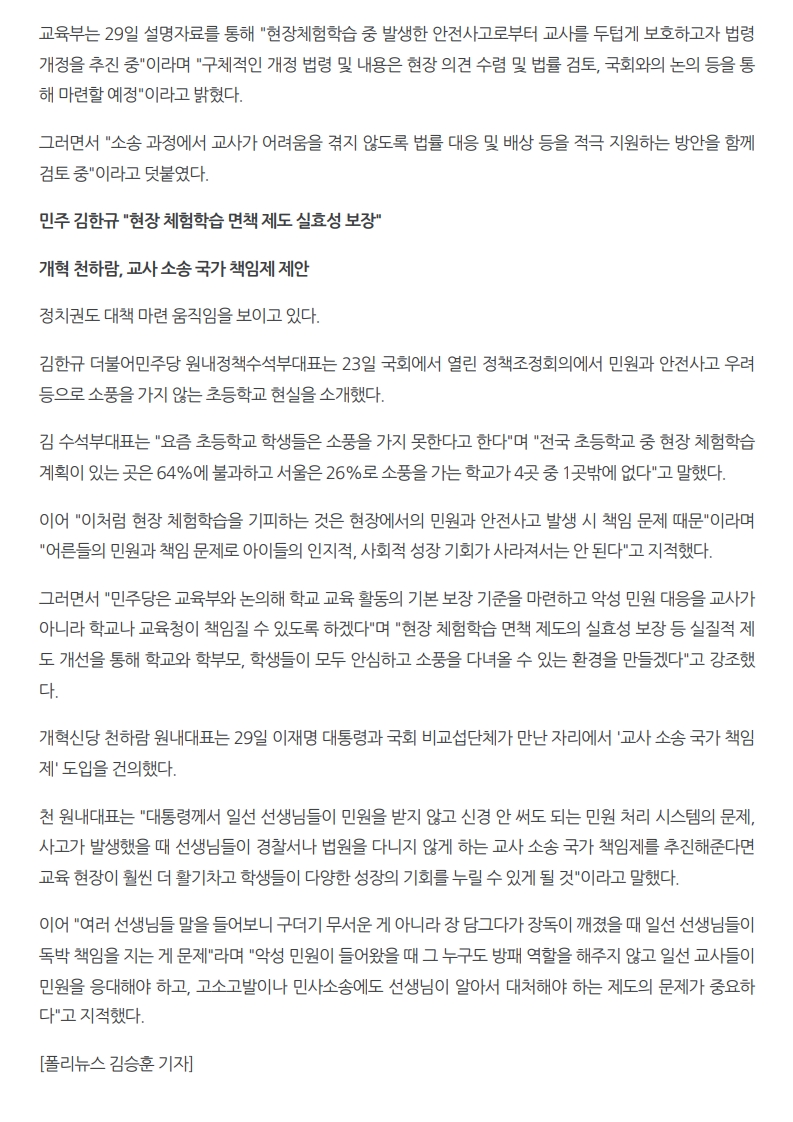 [2026. 4. 30] 주요언론사 교육기사 스크랩_38