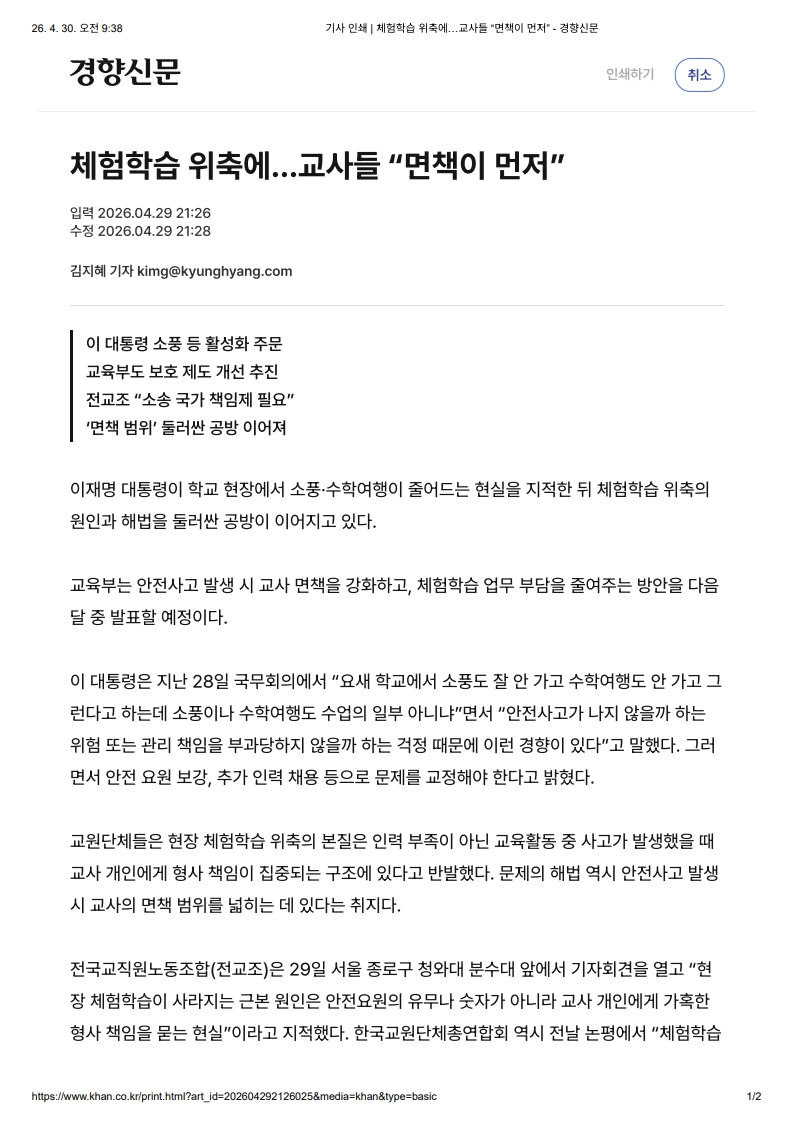 [2026. 4. 30] 주요언론사 교육기사 스크랩_39