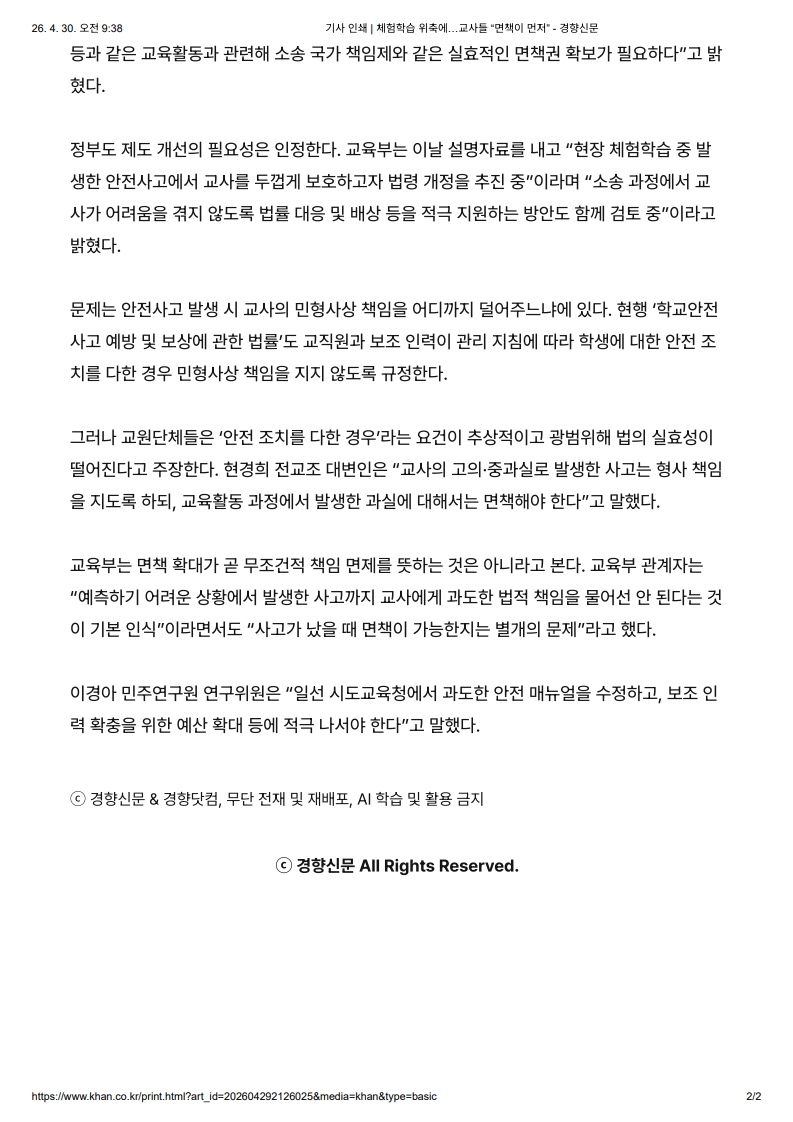 [2026. 4. 30] 주요언론사 교육기사 스크랩_40