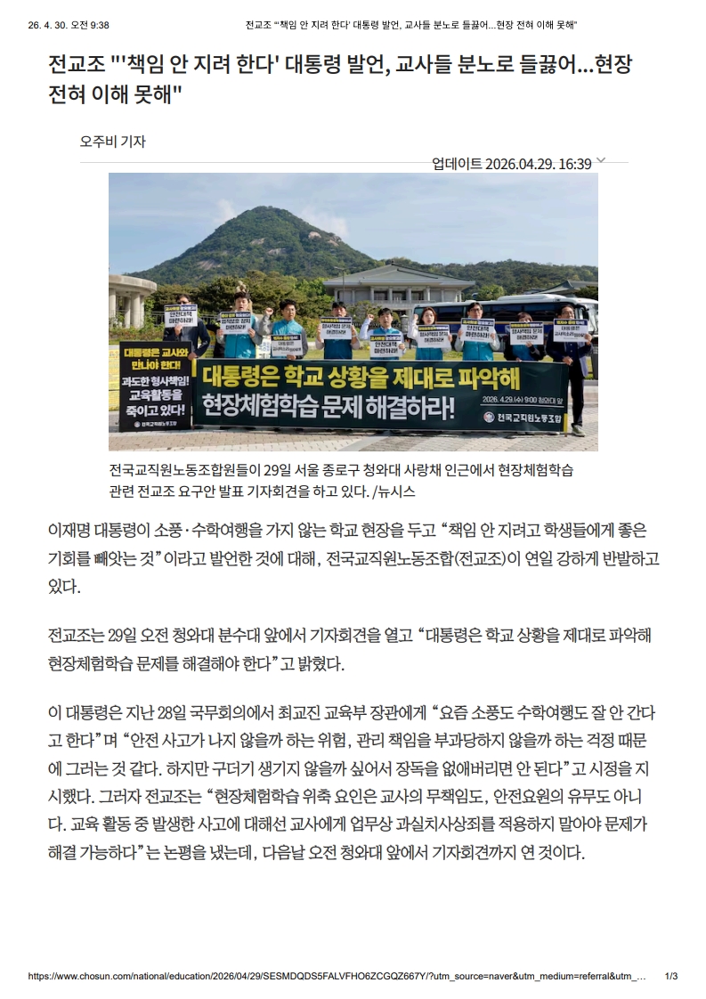 [2026. 4. 30] 주요언론사 교육기사 스크랩_41