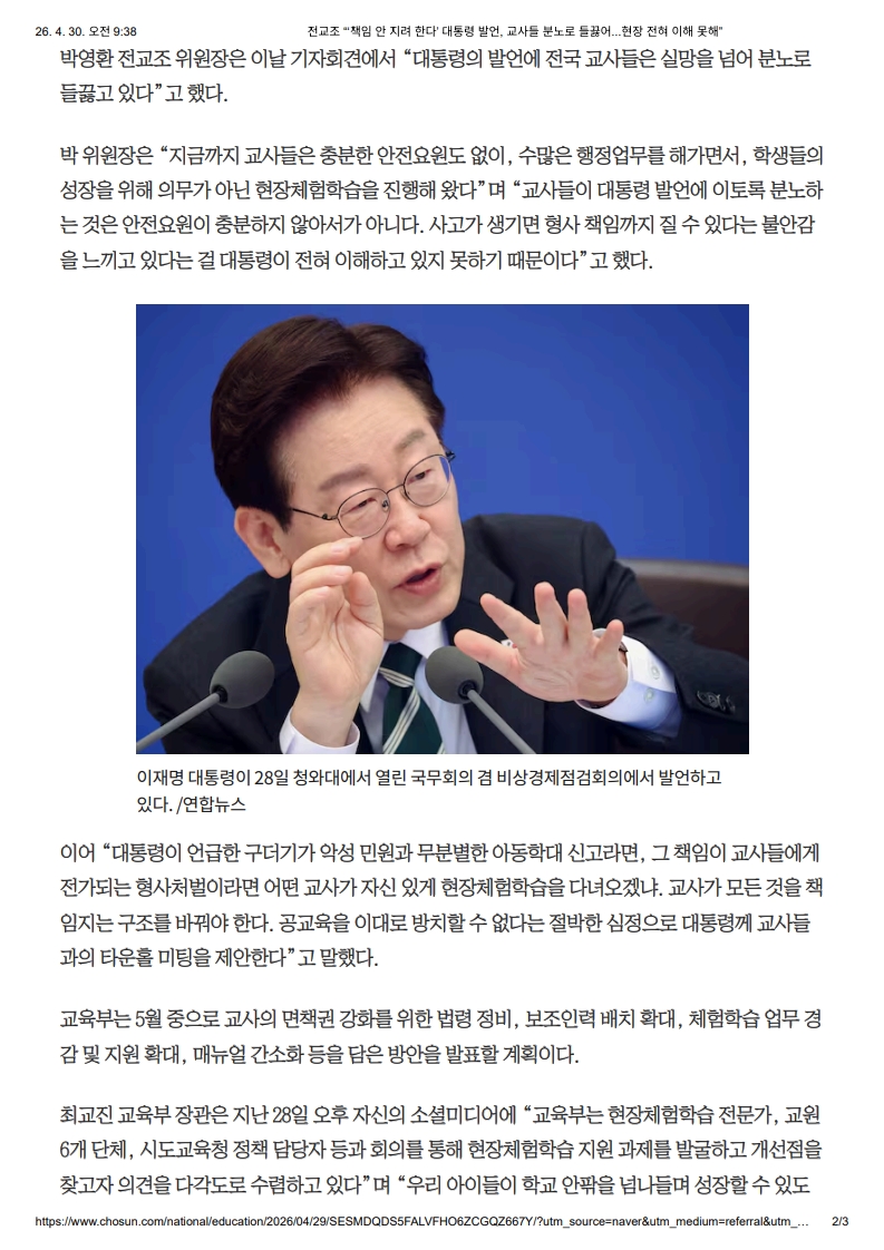 [2026. 4. 30] 주요언론사 교육기사 스크랩_42