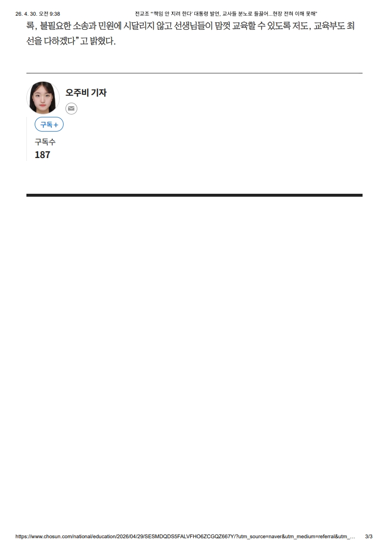 [2026. 4. 30] 주요언론사 교육기사 스크랩_43