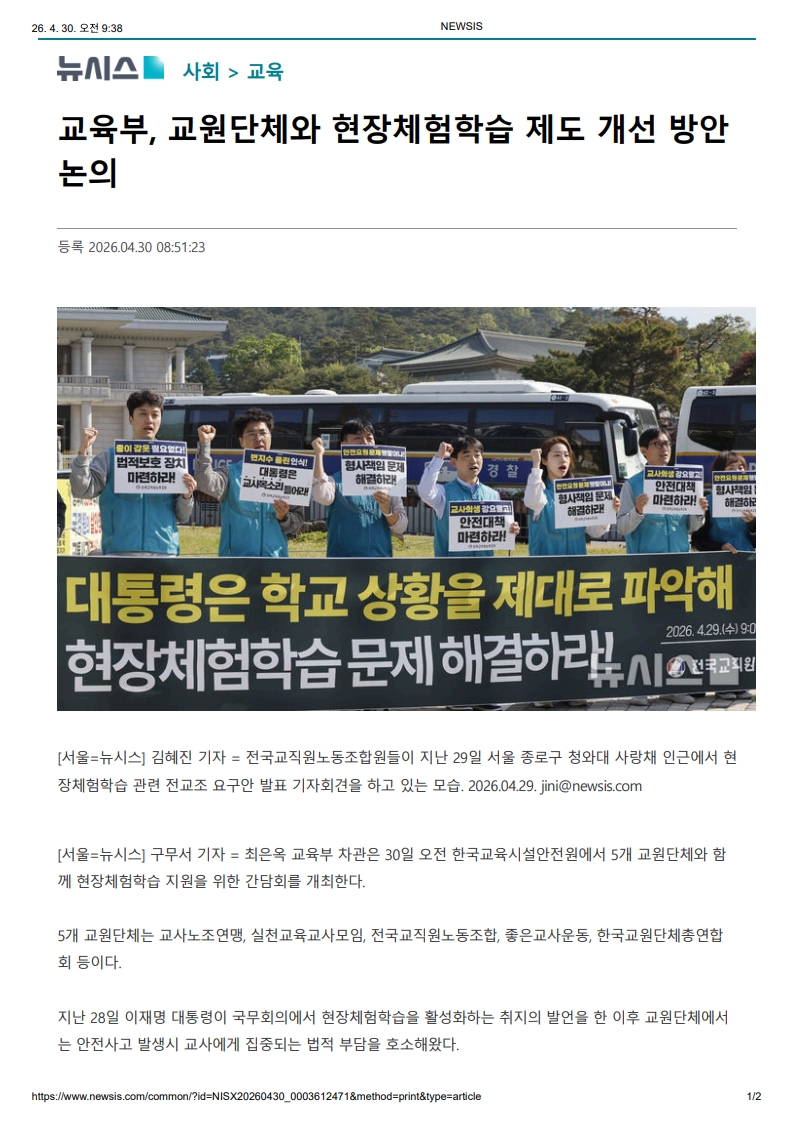 [2026. 4. 30] 주요언론사 교육기사 스크랩_44