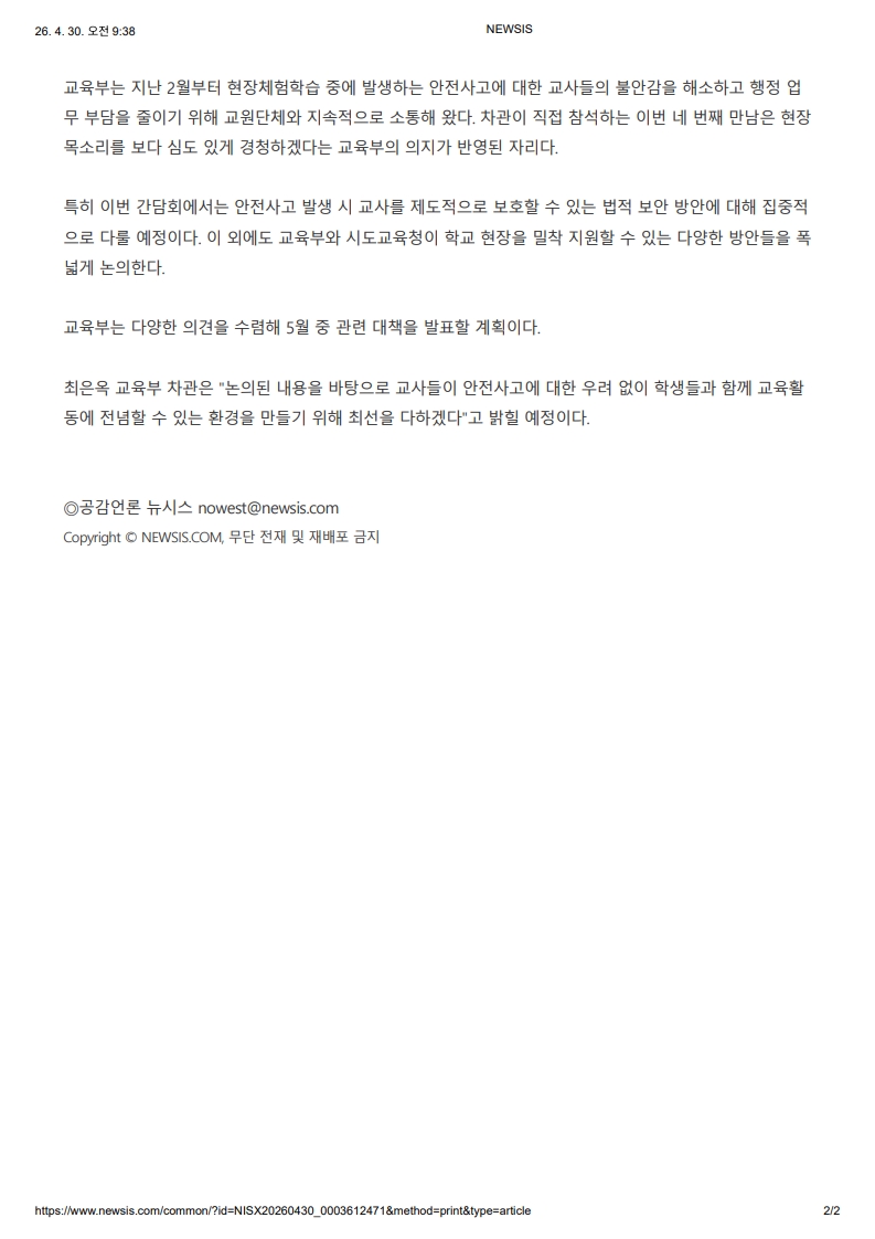 [2026. 4. 30] 주요언론사 교육기사 스크랩_45