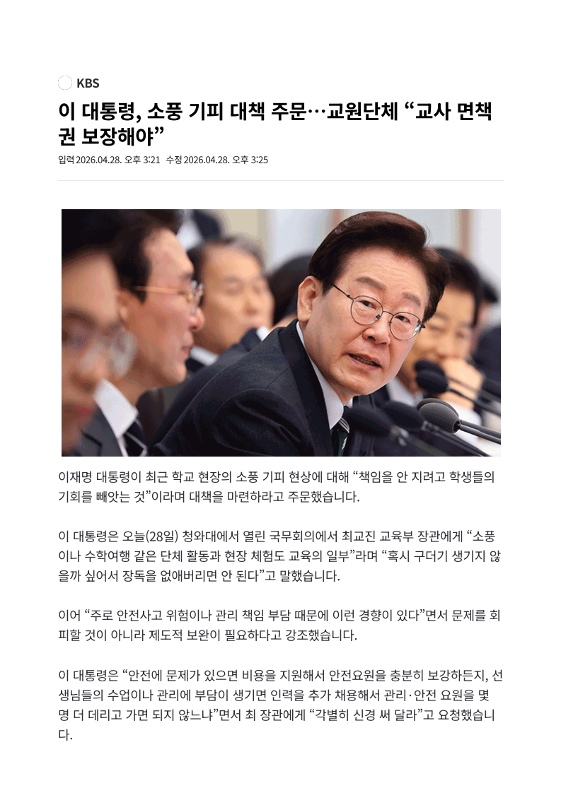 [2026. 4. 29] 주요언론사 교육기사 스크랩_수정_4