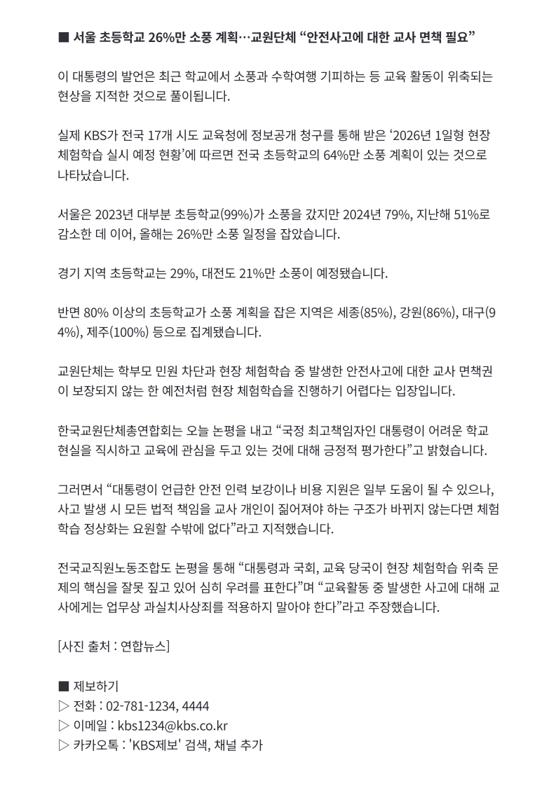 [2026. 4. 29] 주요언론사 교육기사 스크랩_수정_5
