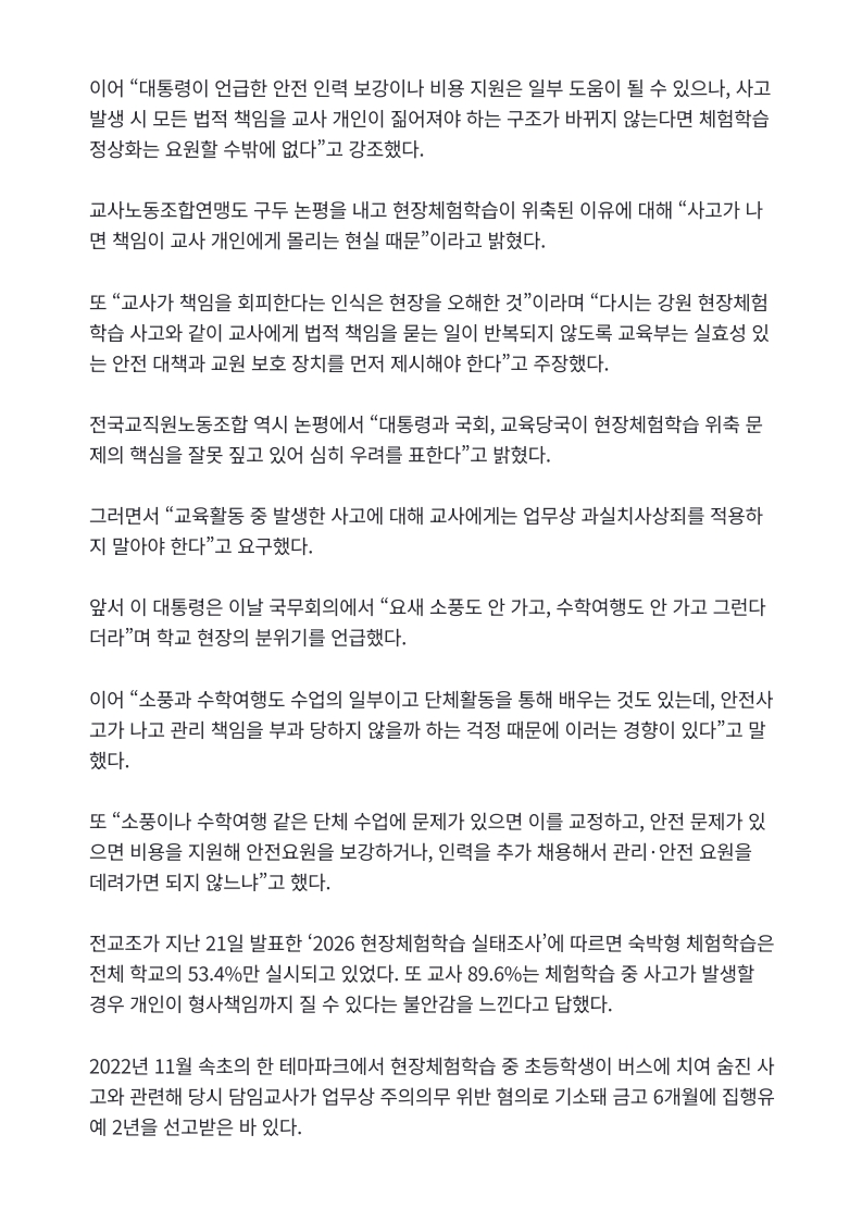 [2026. 4. 29] 주요언론사 교육기사 스크랩_수정_7