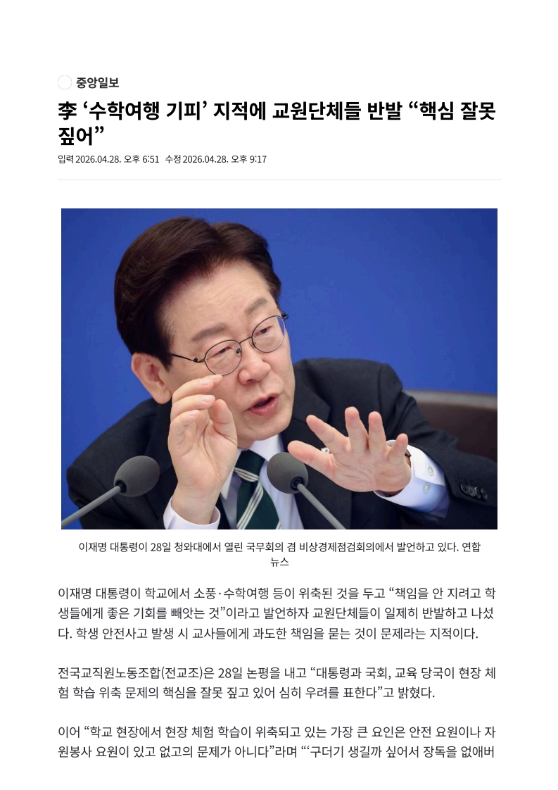 [2026. 4. 29] 주요언론사 교육기사 스크랩_수정_8