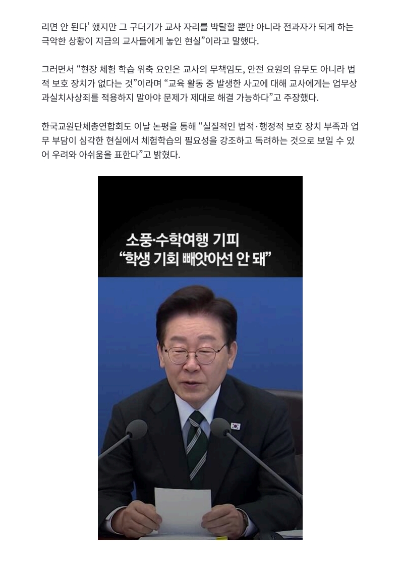 [2026. 4. 29] 주요언론사 교육기사 스크랩_수정_9