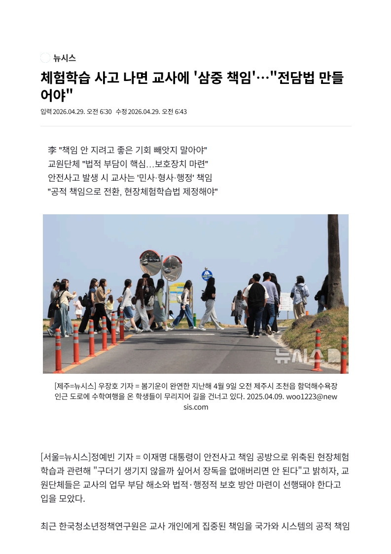 [2026. 4. 29] 주요언론사 교육기사 스크랩_수정_13