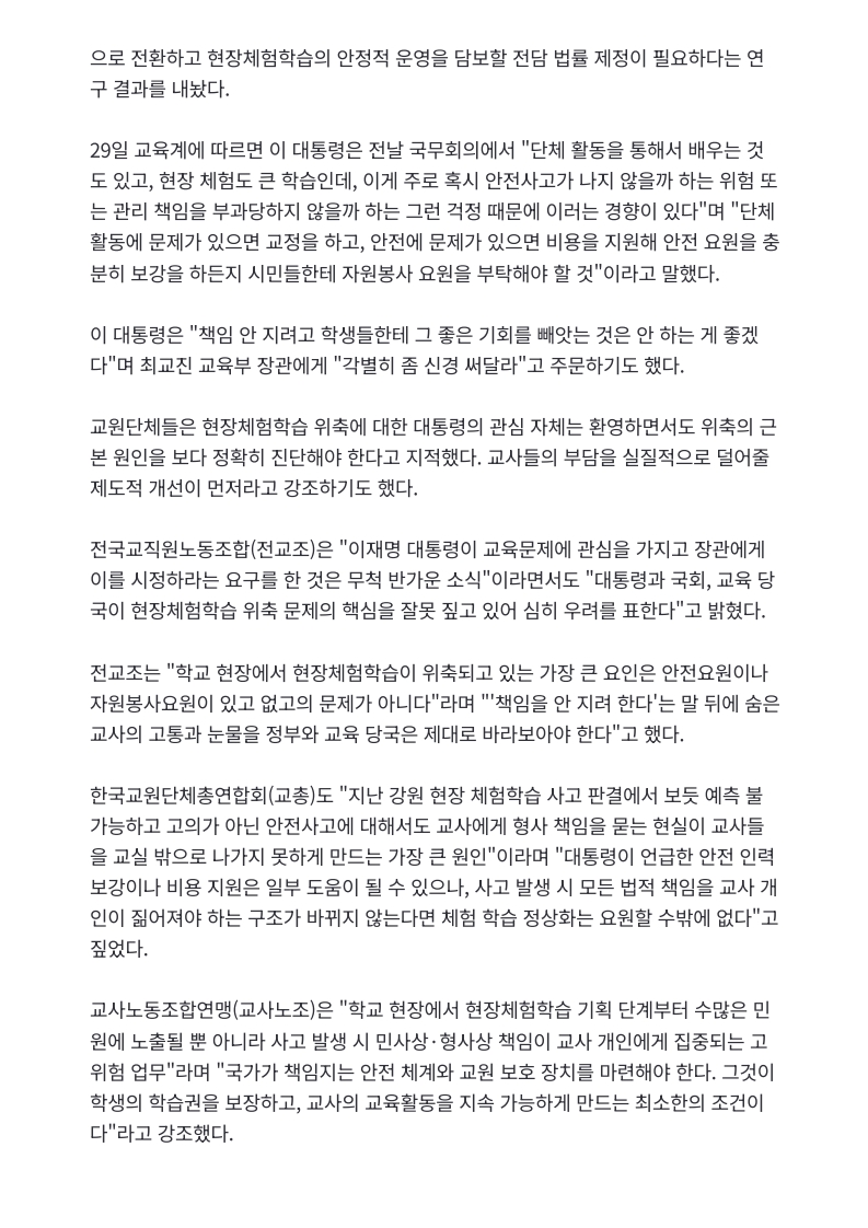 [2026. 4. 29] 주요언론사 교육기사 스크랩_수정_14