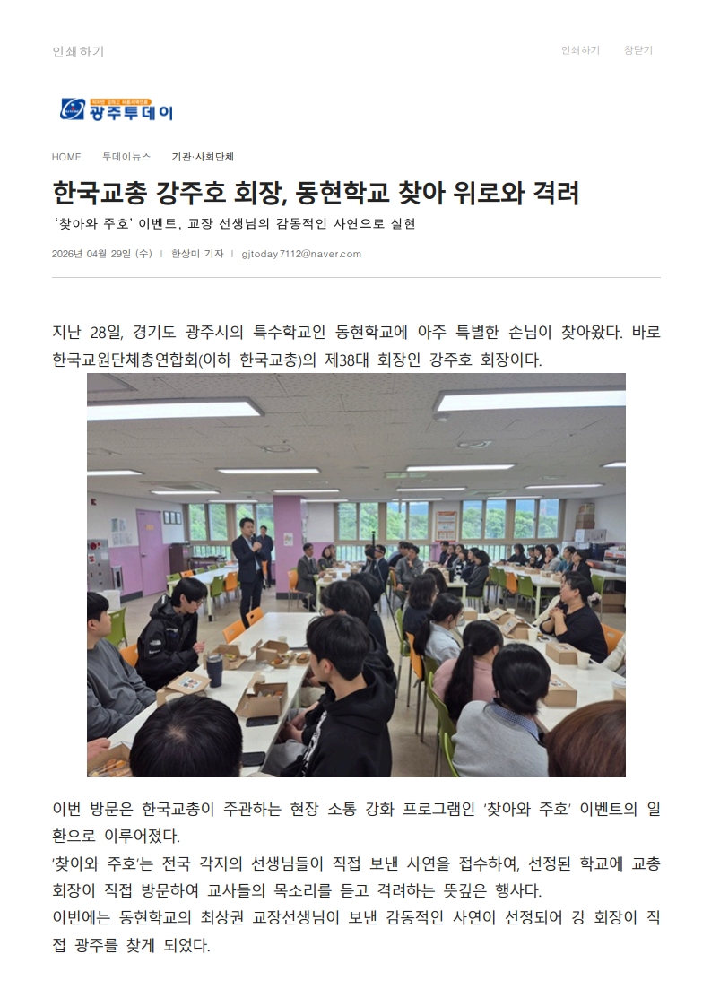 [2026. 4. 29] 주요언론사 교육기사 스크랩_수정_17