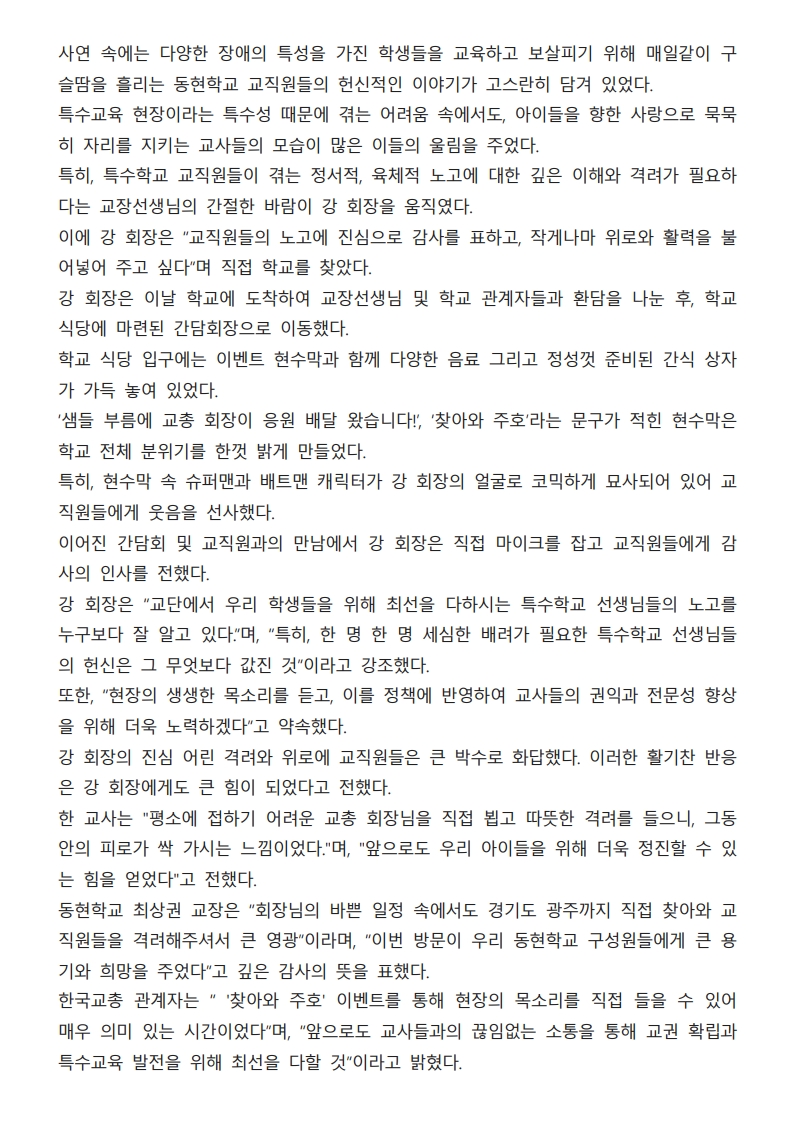 [2026. 4. 29] 주요언론사 교육기사 스크랩_수정_18