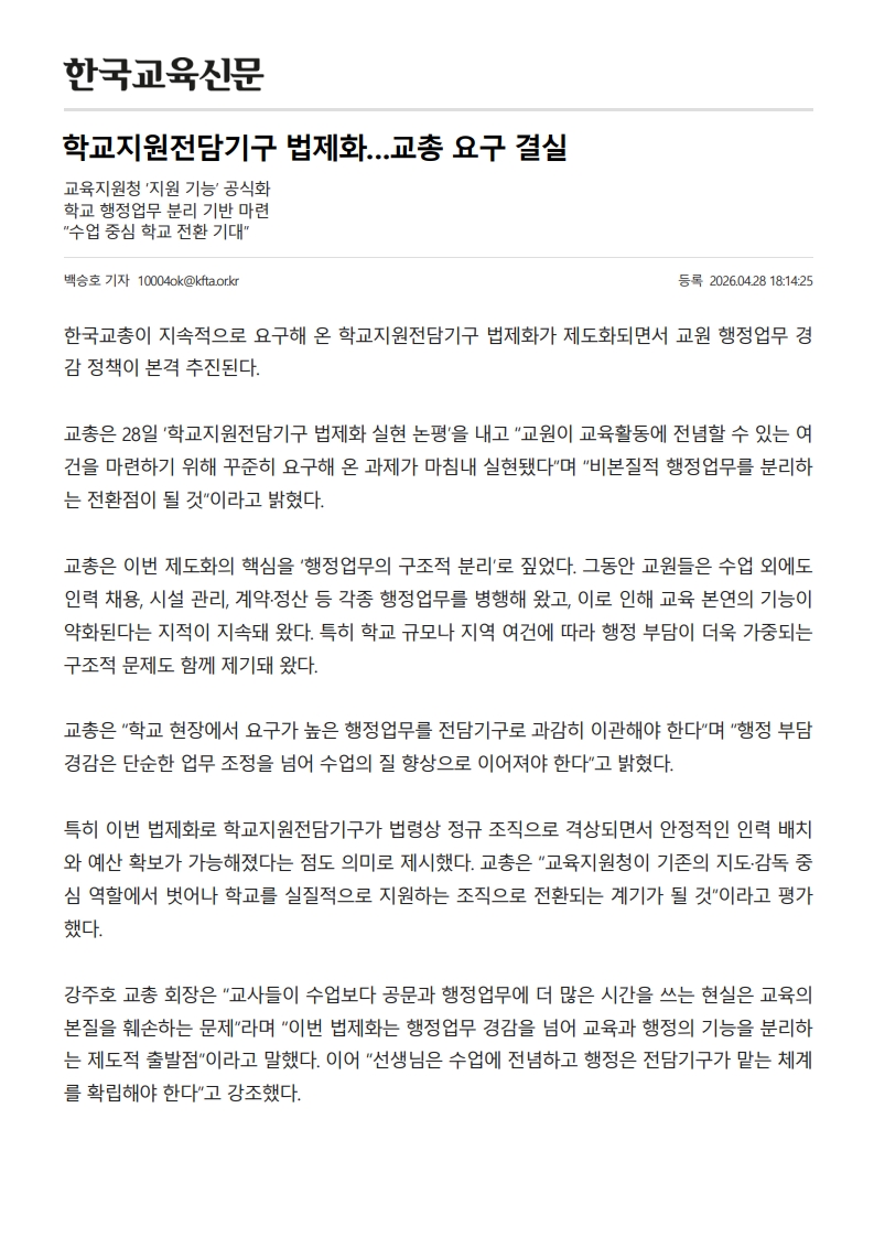 [2026. 4. 29] 주요언론사 교육기사 스크랩_수정_20