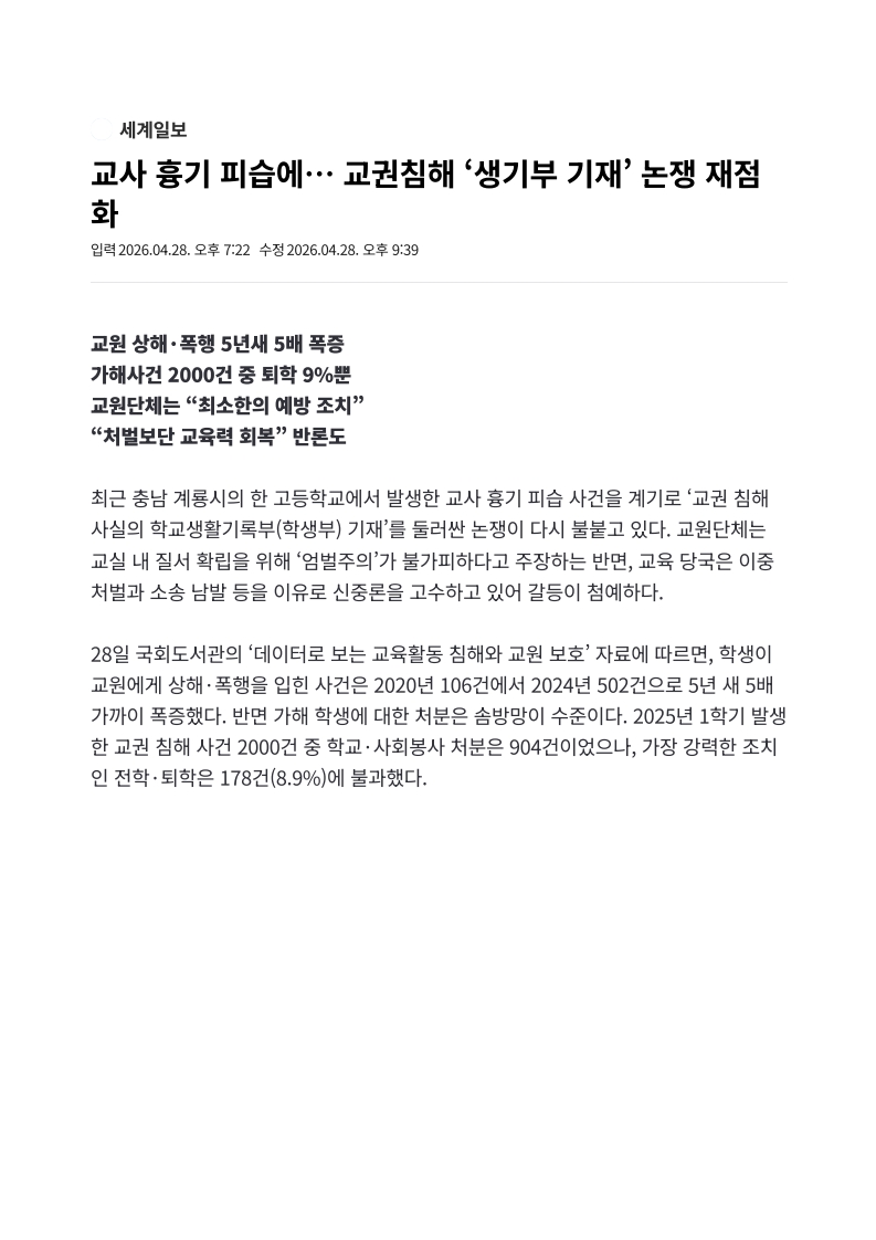 [2026. 4. 29] 주요언론사 교육기사 스크랩_수정_22
