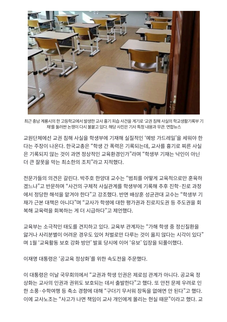 [2026. 4. 29] 주요언론사 교육기사 스크랩_수정_23