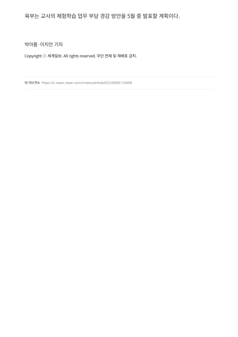 [2026. 4. 29] 주요언론사 교육기사 스크랩_수정_24