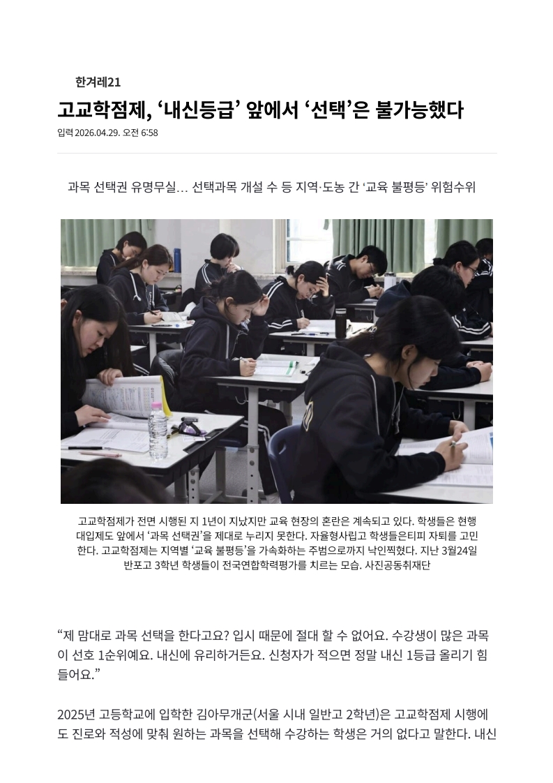[2026. 4. 29] 주요언론사 교육기사 스크랩_수정_25