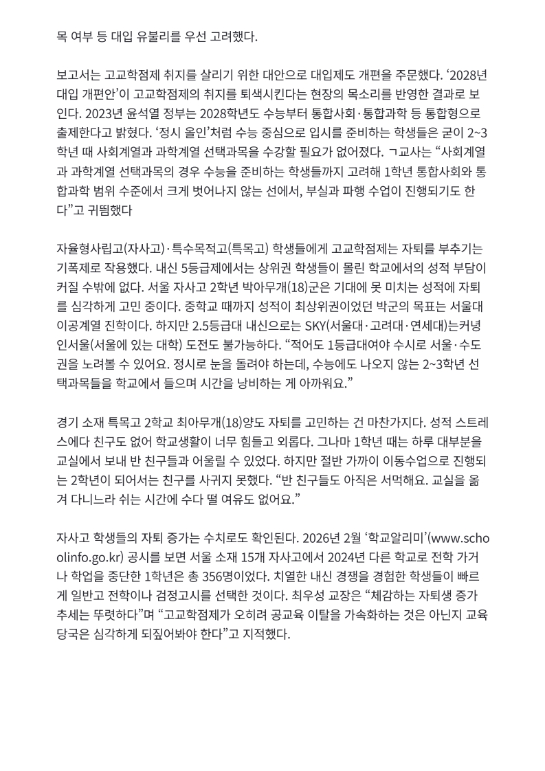 [2026. 4. 29] 주요언론사 교육기사 스크랩_수정_28