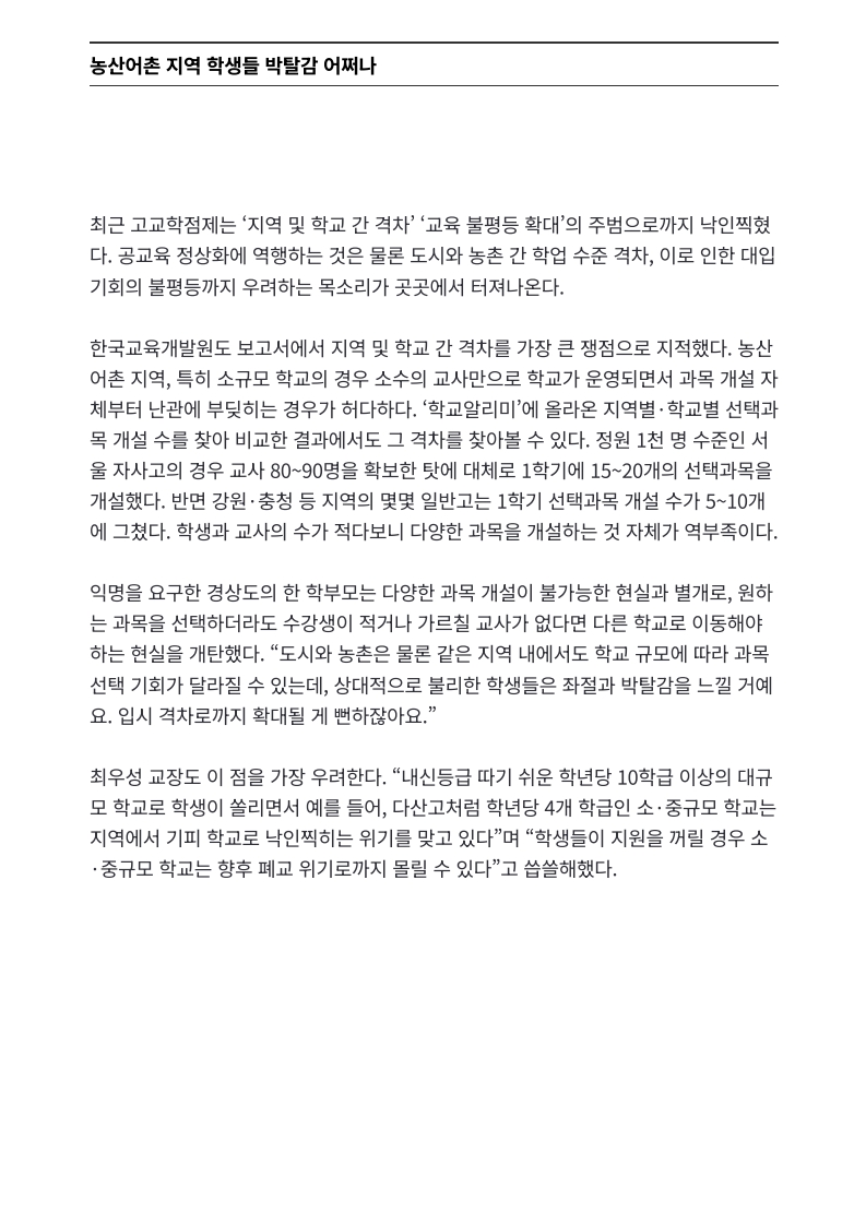 [2026. 4. 29] 주요언론사 교육기사 스크랩_수정_29