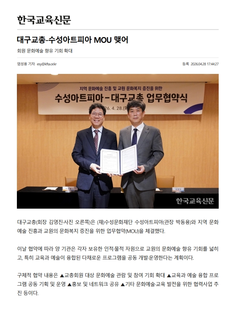[2026. 4. 29] 주요언론사 교육기사 스크랩_수정_32