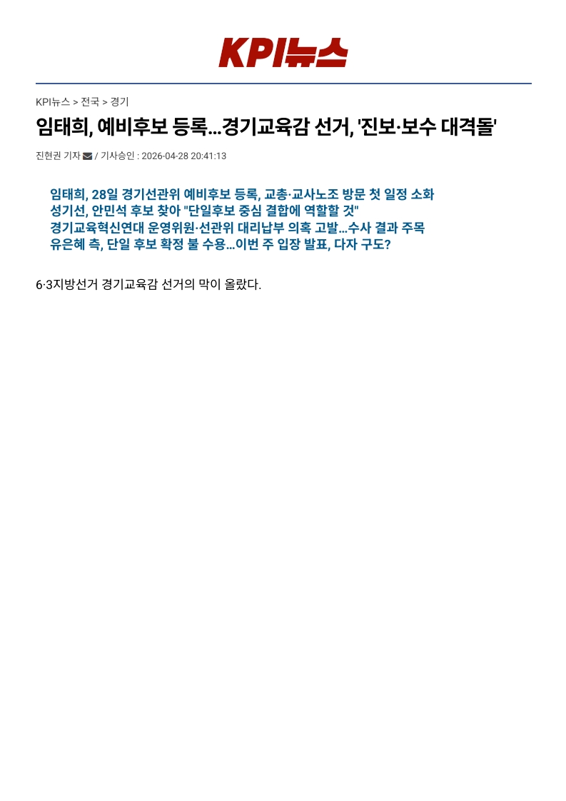 [2026. 4. 29] 주요언론사 교육기사 스크랩_수정_36