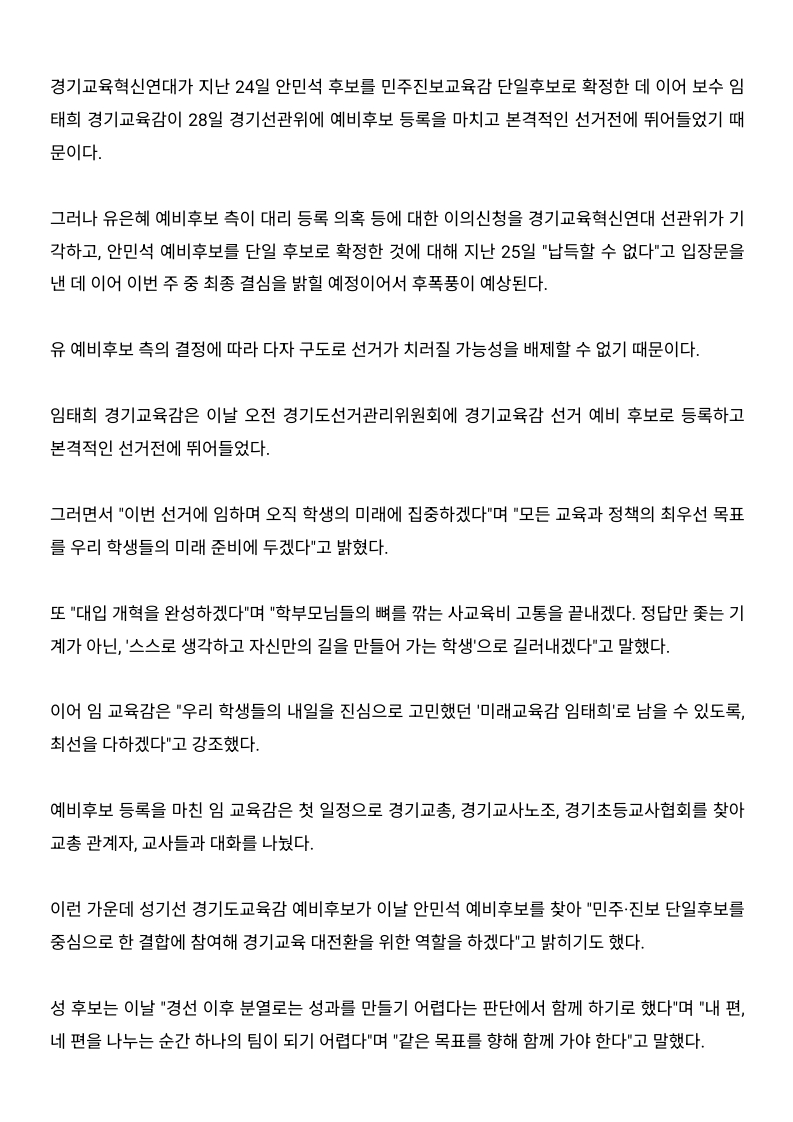 [2026. 4. 29] 주요언론사 교육기사 스크랩_수정_38